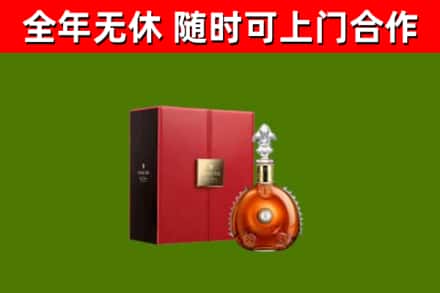 新城回收路易十三
