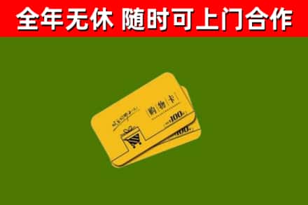 新城烟酒回收购物卡.jpg