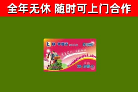 新城烟酒回收超市卡.jpg